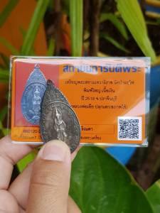 เหรียญพระสยามเทวาธิราช วัดป่ามะไฟ จ.ปราจีนบุรี ปี2518 (พิมพ์ใหญ่ เนื้อเงิน) เหรียญที่20 มีบัตร