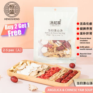 买二送一 Buy2 Get1free 包邮 当归淮山汤 77g Dang Gui Huai Shan Tang 活血化瘀 健脾养胃Chinese Herb Tea 恒盛Hengsheng Health