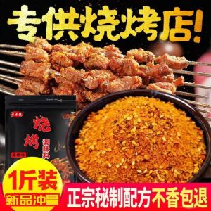 Barbecue Ingredients Cumin Powder Salt Pepper Dipping Sauce500g 烧烤调料撒料孜然粉椒盐烤串料撒粉