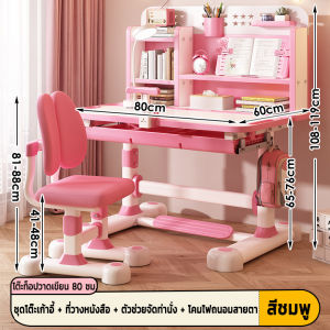 MuMaRen โต๊ะเขียนหนังสือเด็ก โต๊ะเรียน ชุดโต๊ะพร้อมเก้าอี้เด็ก โต๊ะทำการบ้าน การปรับระดับความสูงขึ้นลงได้