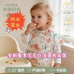 Baby eating smock summer thin waterproof washable sleeveless bib for infants all-in-one childrens painting smock