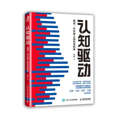 现货～ 2本认知觉醒 认知驱动 周龄自我实现励志书籍 祝你走出焦虑
