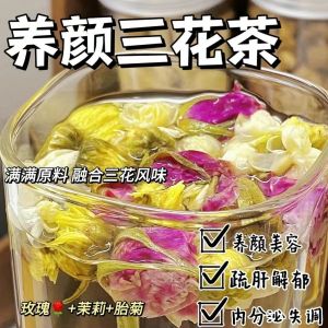 女神三花茶玫瑰花茉莉花茶菊花0脂美容美白茶包 Goddess Tea Rose Jasmine Tea Chrysanthemum