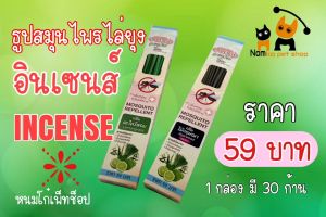 (10 กล่อง) ธูปไล่ยุง Incense ของแท้โรงงาน มีอย - ราคาถูก