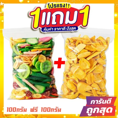 กินเจ J&N ขนุนอบกรอบ ผักอบกรอบ ขนาด 100กรัม+100กรัม [พร้อมทาน] ผักอบกรอบพิมรี่พาย คีโต ผลิตใหม่ตลอด การันตรีความอร่อย ขนมกินเล่นถูก อาหารเจ เจ ขายดี