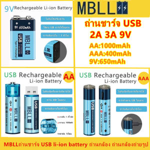 MBLLถ่านชาร์จ USB 1.5V AA1000mAh/AAA400mAh/9V650mAh รุ่นชาร์จผ่านUSB li-ion battery ถ่านกล้อง ถ่านกล้องถ่ายรูป