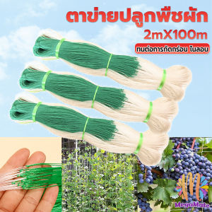 M.mate ตาข่ายผัก ชั้นวางไม้เลื้อย วัสดุที่มีคุณภาพสูงในการสร้างเพื่อให้สิ่งที่ฝันของคุณสวยงามมากขึ้นในการแพร่กระจาย!