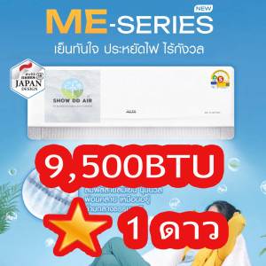 แอร์AUX อินเวอเตอร์ 3ดาว ⭐⭐⭐และ1ดาว⭐ 9000BTU12000BTU18000BTU2400BTUเฉพาะเครื่อง ส่งทั่วไทยแอร์ อ๊อก  เครื่องปรับอากาศ INVERTER