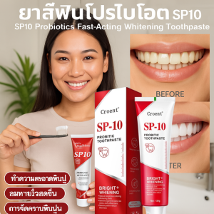 🚨พร้อมส่ง🚨SP-10 ยาสีฟันโปรไบโอติก ฟอกฟันขาวและขจัดคราบ ยาสีฟันฟอกฟันขาว ขจัดคราบเหลือง ลดหินปูน ลดกลิ่นปาก ดูแลช่องปาก Probiotic Whitening Toothpaste