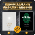 未来简史 中文版 从智人到智神 人类简史作者 尤瓦尔 赫拉利今日简史 未来简史中信出版自然科学逻辑思维罗振宇跨年演讲无论你有什么样的过去，错过这本书你肯定会错过未来书局课外知识自学阅读文化知识成长习惯 优惠折扣省钱本地发货现货速发马来西亚 大马发货读者特价清包邮华文汉语汉字 reading阅读. 