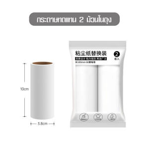 YaGe ที่กลิ้งกำจัดฝุ่น ลูกกลิ้งทำความสะอาด เก็บขนและฝุ่น ใช้งานสะดวก ม้วนกาว รีฟิล พร้อมส่ง