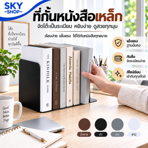 SKY ฉากกั้นหนังสือ ที่กั้นหนังสือ ชั้นวางหนังสือ 1คู่ 2ชิ้น 14x15x19cm ที่คั่นหนังสือ ที่กั้นหนังสือโลหะ ที่จัดระเบียบชั้นหนังสือ