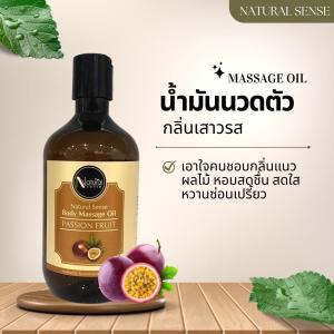 Aroma Massage Oil 300ml น้ำมันนวดอโรม่า น้ำมันนวดสปาเกรดพรีเมี่ยม น้ำมันธรรมชาติ นวดง่าย ไม่เหนียวตัว Natural Sense Oil (NS)