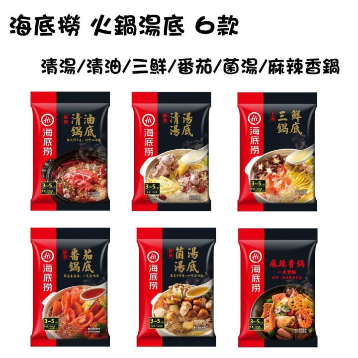 Haidilao Steamboat Soup Base & Sauce/Basic stir fry /spicy hot pot