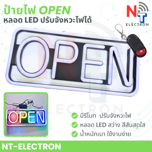 ป้ายไฟ LED OPEN ปรับจังหวะไฟได้ มาพร้อมรีโมท ป้ายไฟร้านค้า สีรุ้ง สว่างชัด ประหยัดไฟ ดีไซน์ทันสมัย