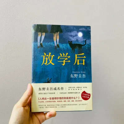 Keigo Higashino Collection [Ready Stock & Fast Shipping] Journey Under the Midnight Sun The Miracles of the Namiya General Store Malice The Secret The Devotion of Suspect X The Newcom东野圭吾 合集 【现货速发】白夜行 解忧杂货店 恶意 秘密 嫌疑人x的献身 新参者 放学后 沉睡的森林 悬疑推理 小说 日本著名作家