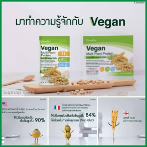 ส่งฟรี เวย์โปรตีน โปรตีนจากพืช whey protein วีแกนกิฟฟารีน วีแกน มัลติ แพลนท์ โปรตีน Giffarine Vegan Multi Plant Based Protein โปรตีนจากถั่วเหลือง