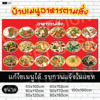 ป้ายไวนิล อาหารตามสั่ง รูปเมนูตามสั่ง พร้อมเจาะตาไก่