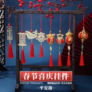 Festival ornament gifts festive and lucky charm pendants door ornaments necklaces accessories DIY small ornaments materials马年 新年平安扣挂件 2025节日乔迁植物盆景室内外灯笼串挂件