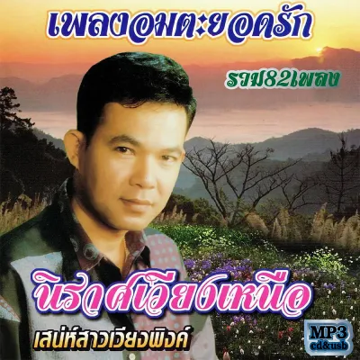 เพลงลูกทุ่ง usb cd รวมเพลงต้นฉบับ อมตะยอดรัก สลักใจ 82เพลง mp3เพลงลูกทุ่ง #เพลงลูกทุ่ง #เพลงคลาสสิค #เพลงเก่า