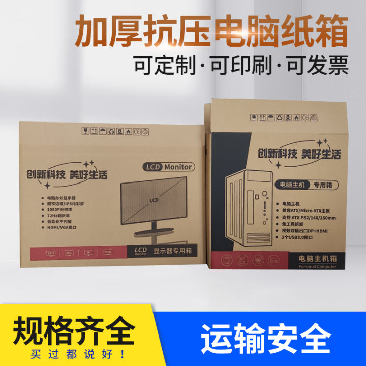 Desktop computer host express packaging carton 32 display 24 inch 27 ...