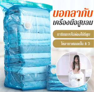 ถุงสูญญากาศ ไม่ต้องใช้ปั๊มลม ประหยัดพื้นที่ กล่องเก็บของ ทนต่อคราบสกปรก เสื้อผ้าบ้านทั้งหลัง