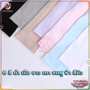ปลอกแขนกันแดด UV แบบสวมนิ้ว ปลอกแขน 1 คู่ ปลอกแขนกันแสงยูวี ปลอกน้ำแข็งไหม ป้องกันรังสียูวี ผ้าไหมนมยืดหยุ่นสูง
