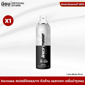 INCREASE MAGIC HAIR สเปรย์ปกปิดผมบาง-ผมขาว พร้อมบำรุง ลดผมร่วง ใช้ง่าย ติดทน กันน้ำ 75 มล.