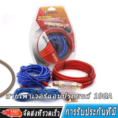 Car Power Amplifier Cable10GA ชุดสายติดตั้งแอมป์พาวเวอร์รถยนต์ลำโพงวูฟเฟอร์สายซับวูฟเฟอร์เสียงลวดสายไฟพร้อมชุดฟิวส์