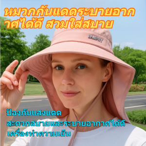 ✨ผู้หญิงหมวกกันแดดปีกกว้าง หมวกคลุมหน้ากันแดด หมวกกันแดด UV ป้องกัน 360 องศา/การป้องกันที่ยาวนาน หมวกคลุมศีรษะ หมวก ถอดออกได้ ดึงออกได้ รูหายใจ เส้นรอบวงศีรษะสามารถปรับได้