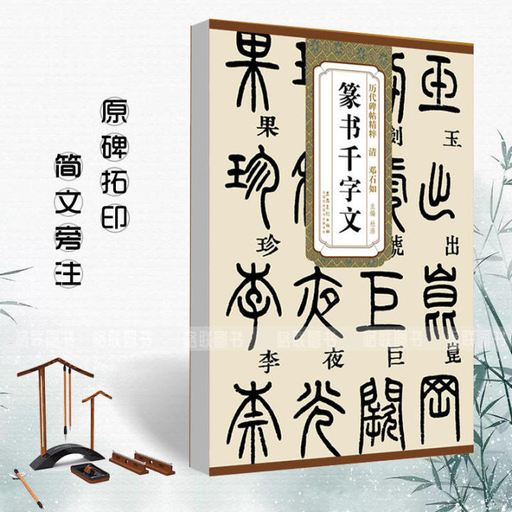 Chinese Classic Calligraphy Copybook Chinese Thousand Characters Brush ...