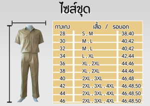 ชุดกากี ชุดข้าราชการ ชายแขนยาว ชุดกากีชาย ชุดข้าราชการชายแขนยาว เสื้อแขนยาว+กางเกงขายาว
