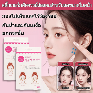 ⚡จัดส่งภายใน 24 ชม⚡สติ๊กเกอร์หน้าวี ฟิล์ม การฟอกสีด้วยแสง แน่น ปกปิดริ้วรอยและรอยตําหนิ หน้าวีเ การฟอกสีด้วยแสง ฟิล์ม สติ๊กเกอร์หน้าวี แน่น ปกปิด หน้าวีเล็กๆ ที่สวยงาม กันน้ำและกันเหงื่อ แพทช์ยกกระชับใบหน้า