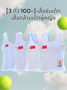 (แพ็ค 3 ตัว) เสื้อกล้ามเด็กหญิง Golden Bee ผ้าดี คัตติ้งเป๊ะ ราคาประหยัด(KD03)