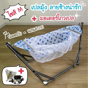 เปลไกวอัตโนมัติ ไซส์ M เปลมุ้งเด็ก ติดมอเตอร์ไกว VINANOI A100 ปลอดภัย แข็งแรง สบายแรงคุณแม่ ใช้งานง่าย กันยุงและแมลง100% รับประกันมอเตอร์ 1เดือน