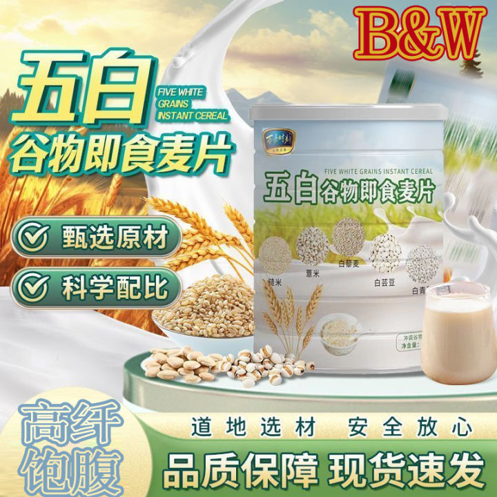 Instant Grain Cereal Five White Grains Breakfast Oats Holiday Meal ...