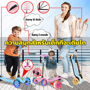 พร้อมส่ง สกู๊ตเตอร์เด็ก ปรับความสูงได้ 5ระดับ สกูตเตอร์ สกุ๊ดเตอร์เด็ก สกู๊ตเตอร์ 2 ล้อ สกู๊ตเตอร์ขาไถ scooter เด็ก สกู๊ดเตอร์เด็ก สกูดเตอร์เด็ก สกู๊ตเตอร์เด็ก 3 ปีขึ้นไป สกู๊ตเตอร์เด็ก 0 - 12 ปี Kid Scooter