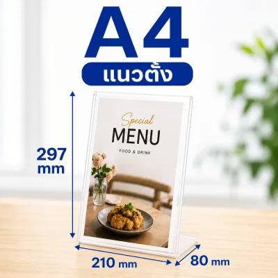SKY ป้ายตั้งโต๊ะอะคริลิค L-shape A4 A5 แนวตั้ง แนวนอน หนา2mm ป้ายเมนู ป้ายโชว์เอกสาร ป้ายโบรชัวร์ Acrylic Sign