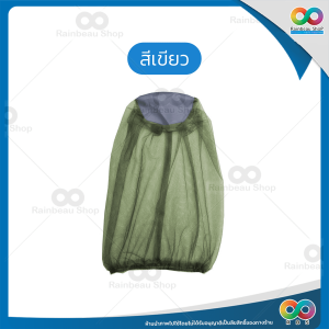 🌈ใหม่🌈 Rainbeau หมวกตาข่าย มุ้งครอบ ตาข่ายกันยุง ตาข่ายกันแมลง หมวกตาข่ายกันแมลง มุ้งครอบศรีษะกันแมลง ตาข่ายครอบหมวก ( เฉพาะตาข่าย )