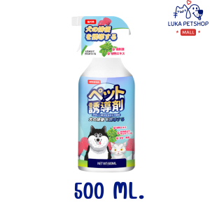 Luka😊พร้อมส่ง💯 สเปรย์ฝึกขับถ่าย 500ml เพียงพ่น ฝึกหมาและแมวขับถ่าย สเปรย์ฝึกขับถ่ายสุนัข สเปรย์ฝึกหมาฉี่ สเปรย์ฝึกการขับถ่าย