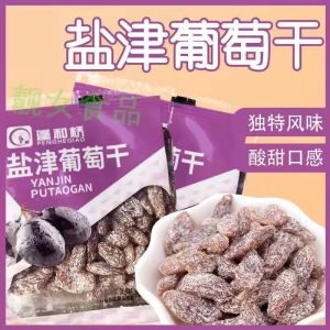 新疆盐津葡萄干免洗即食无籽葡萄学生孕妇蜜饯休闲零食小包装Xinjiang Yanjin Raisins Rinse-Free Instant Seedless Raisins Students Pregnant Women Candied Fruits Casual Snacks Small Package