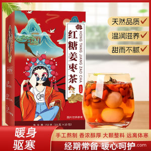 Brown Sugar Ginger Jujube Tea Goddess Tea Ginger Jujube Rose Six-Flavor Tea supports dropshipping wholesale and retail direct supply from the manufacturer