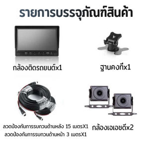 12V-24V กล้องติดรถบรรทุก กล้องติดรถบัส กล้องรถบัส กล้องรถพ่วง แบบกันน้ำ รุ่น 1M2C กล้อง2ตัว พร้อมจอ7นิ้ว บันทึกวีดีโอ 1080P กล้องติดหน้ารถยนต์ กล้องติดหน้ารถ IP67กันน้ำได้ Truck dash cam ภาพการถอยรถ บันทึกการวนซ้ํา เมนูภาษาไทย กล้องวงจรปิดที่จอดรถ 2025