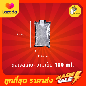 เจลเก็บความเย็น น้ำแข็งเทียม เจลน้ำแข็ง ชนิดผง เติมน้ำก่อนใช้ ขนาด 100 ml