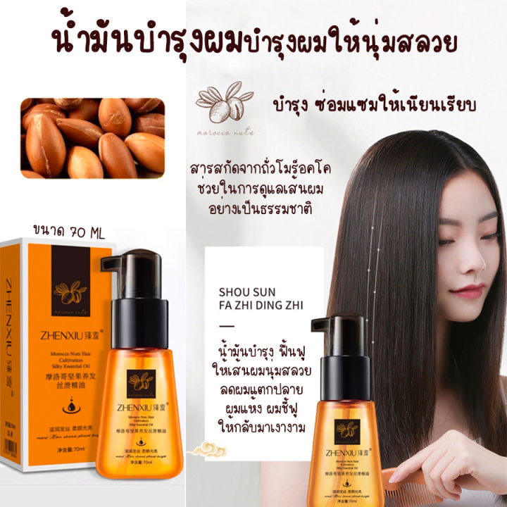น้ำมันบำรุงผม เซรั่มบำรุงผม ครีมบำรุงผม ออยใส่ผม สูตรบำรุงผม ช่วยฟื้นฟูผมแห้งเสียสำหรับชี้ฟูช่วยซ่อมแซมผมแห้งให้ความชุ่มชื้น