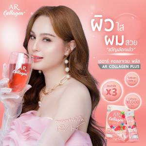 เออาร์คอลลาเจนพลัส คอลลาเจน 10000 มิลลิกรัม 1 กล่อง  มี 10 ซอง ราคา 250 บาท