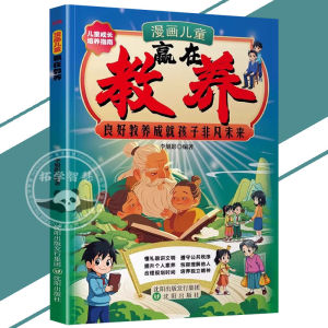 🔥现货🔥让孩子赢在教养 蔡志忠国学漫画 举止有度 言语有礼 教出有教养的孩子是最美的教育成果