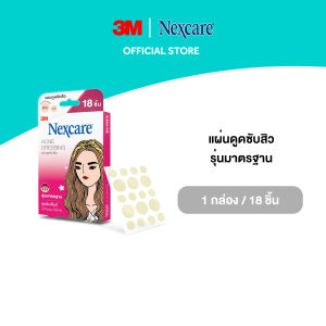 3M™ Nexcare™ เน็กซ์แคร์ แผ่นดูดซับสิว แปะสิว รุ่นมาตรฐาน 18 ชิ้น