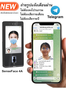 เครื่องสแกนใบหน้า ลายนิ้วมือ ถ่ายรูปแจ้งเตือนทันทีส่งผ่าน Telegram ใช้แทน Line ฟรี ไม่ต้องลงโปรแกรม