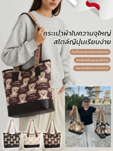 กระเป๋าผ้าใบ กระเป๋าสะพายข้างผู้หญิงน่ารัก หมี กระเป๋าเดินทางความจุขนาดใหญ่